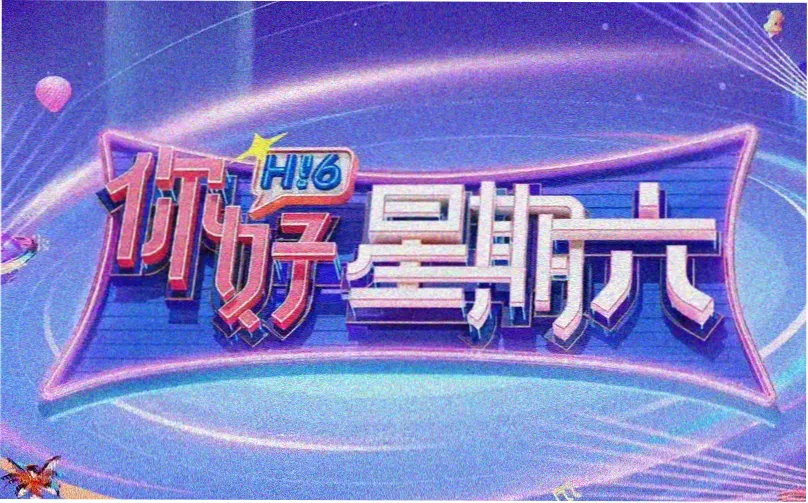 史诗巨制 黄金王朝 2025